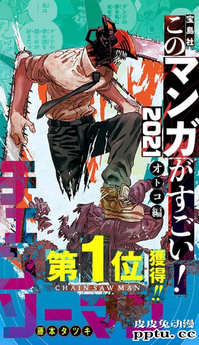 「电锯人」官方公开官网域名和新绘图