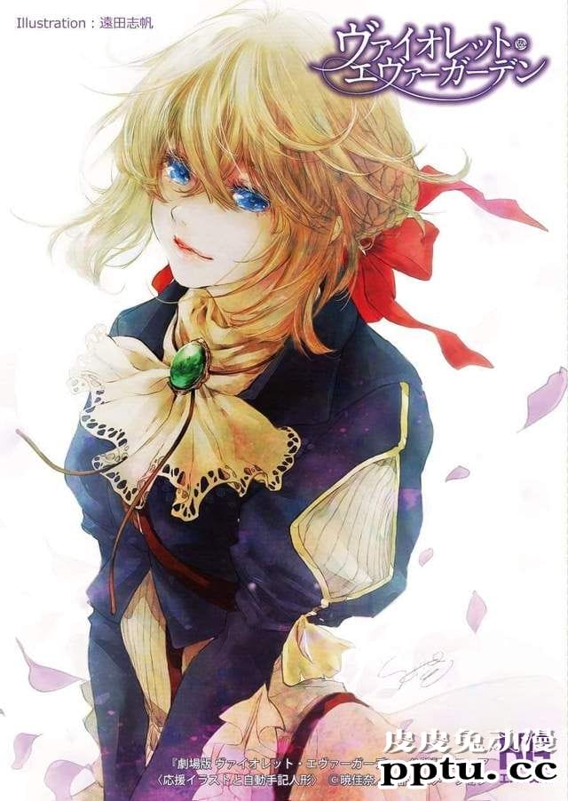 画师远田志帆公开绘制的「紫罗兰永恒花园」插图-皮皮兔动漫