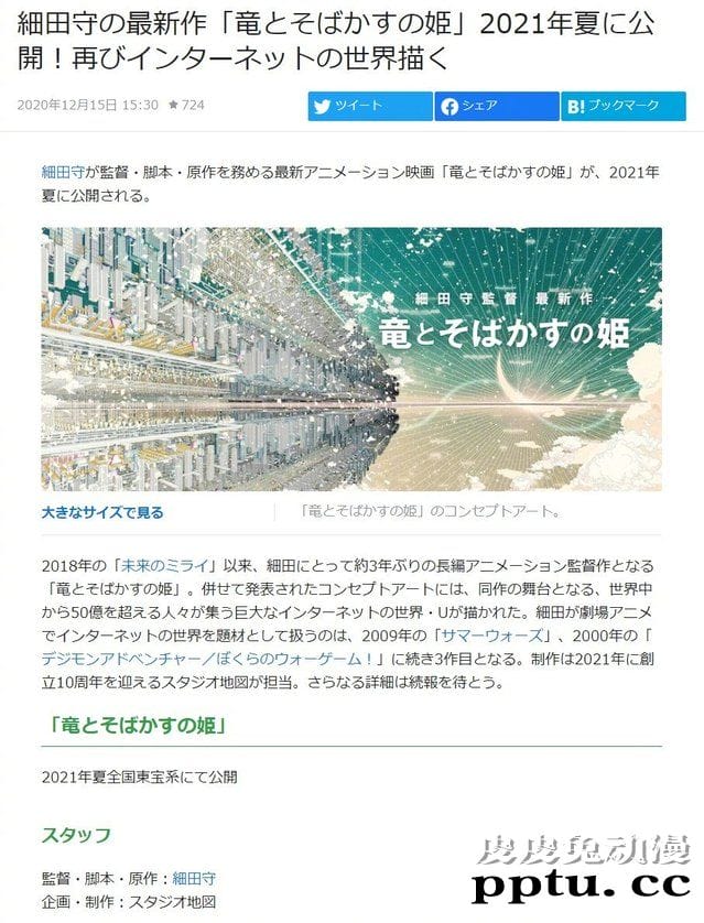细田守最新剧场版动画「竜とそばかすの姫」公开 2021年上映-皮皮兔动漫