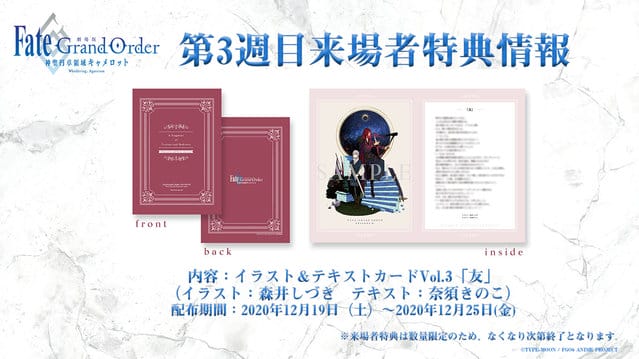 「Fate/Grand Order -神圣圆桌领域卡美洛-前篇」第三周到场者特典公布-皮皮兔动漫