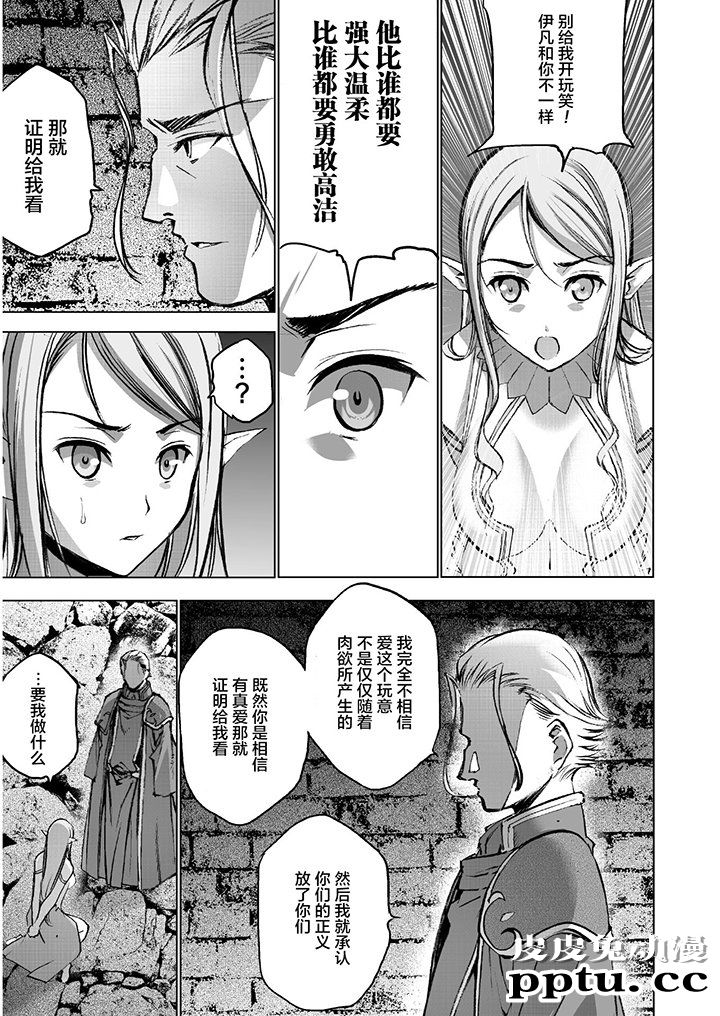 [商业漫画] 魔王の始め方35-38 [94P]