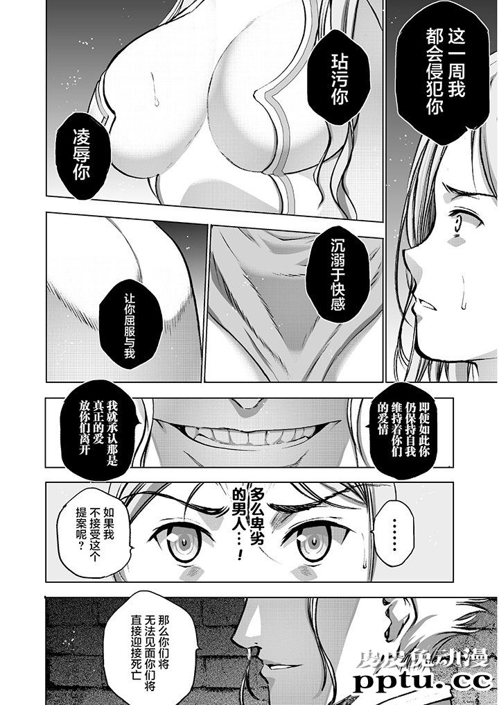 [商业漫画] 魔王の始め方35-38 [94P]