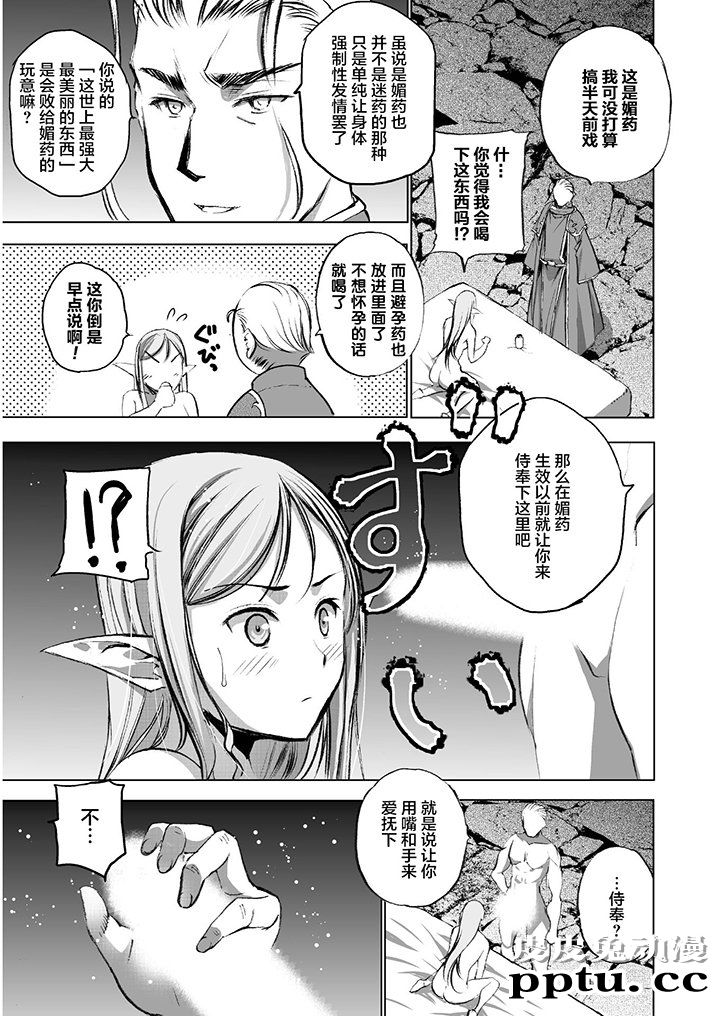 [商业漫画] 魔王の始め方35-38 [94P]