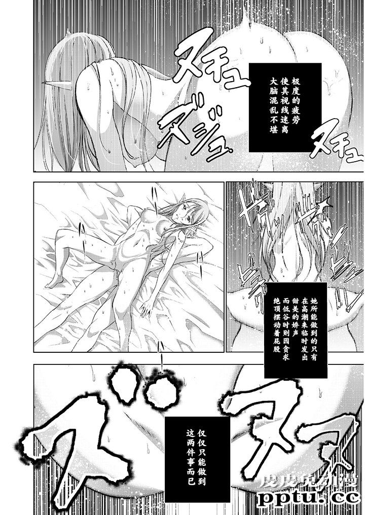 [商业漫画] 魔王の始め方35-38 [94P]