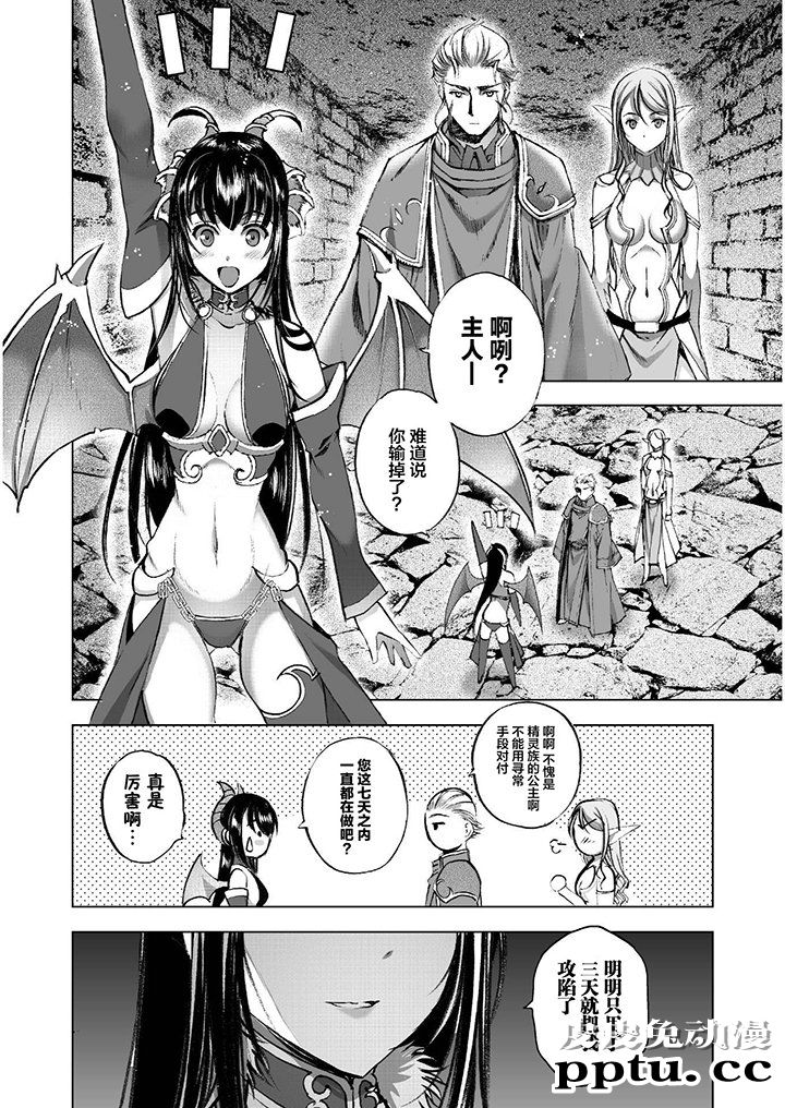 [商业漫画] 魔王の始め方35-38 [94P]