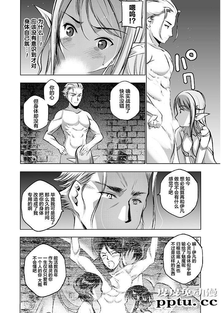 [商业漫画] 魔王の始め方35-38 [94P]