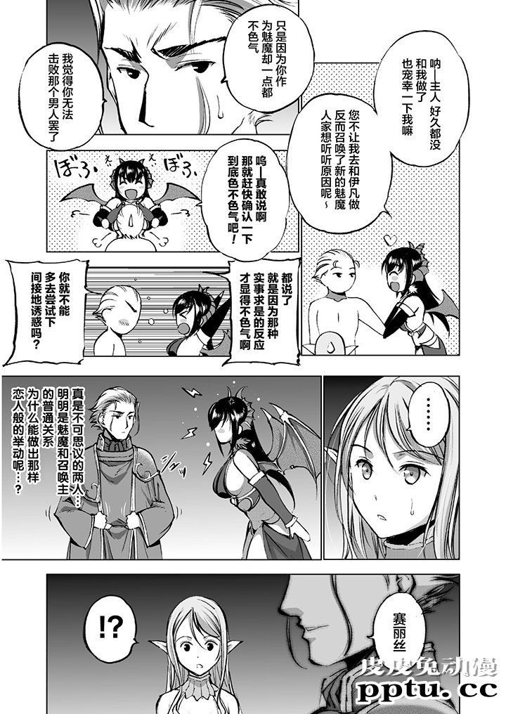 [商业漫画] 魔王の始め方35-38 [94P]