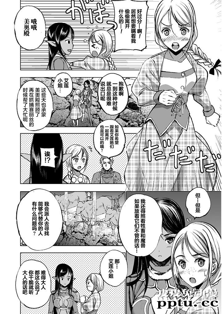 [商业漫画] 魔王の始め方35-38 [94P]