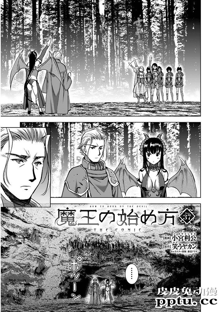 [商业漫画] 魔王の始め方35-38 [94P]