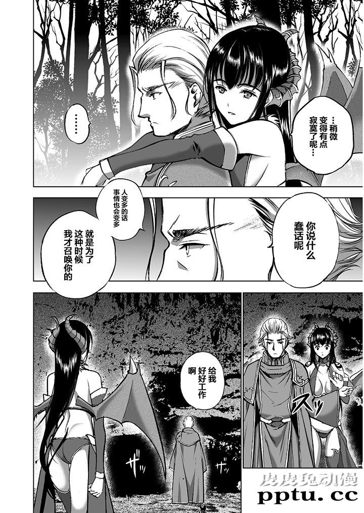 [商业漫画] 魔王の始め方35-38 [94P]