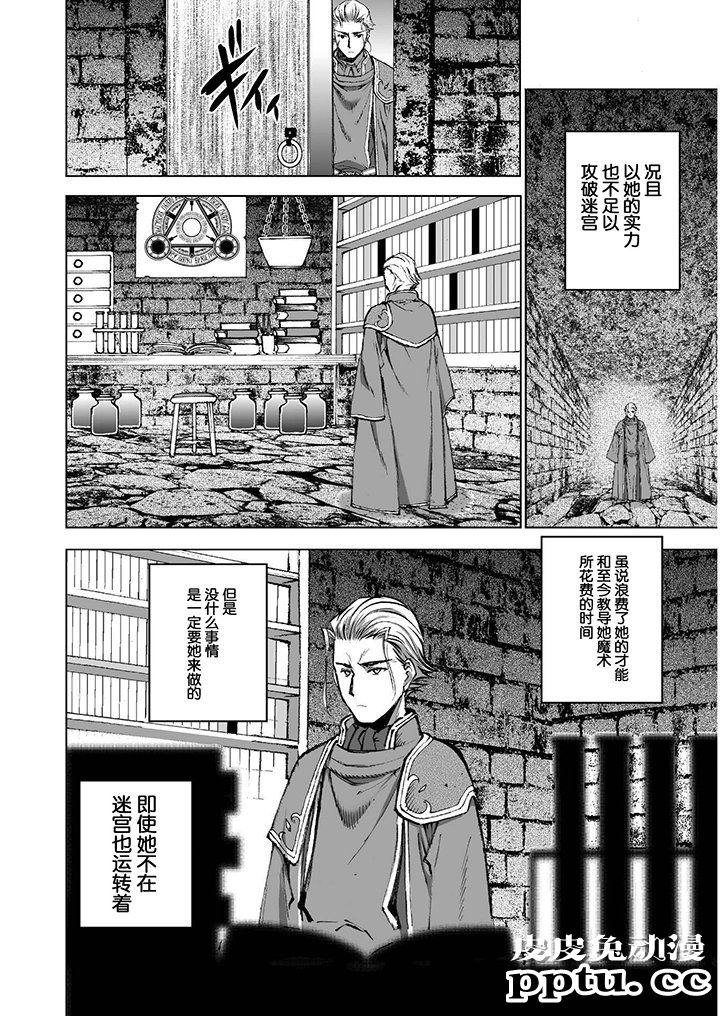 [商业漫画] 魔王の始め方35-38 [94P]