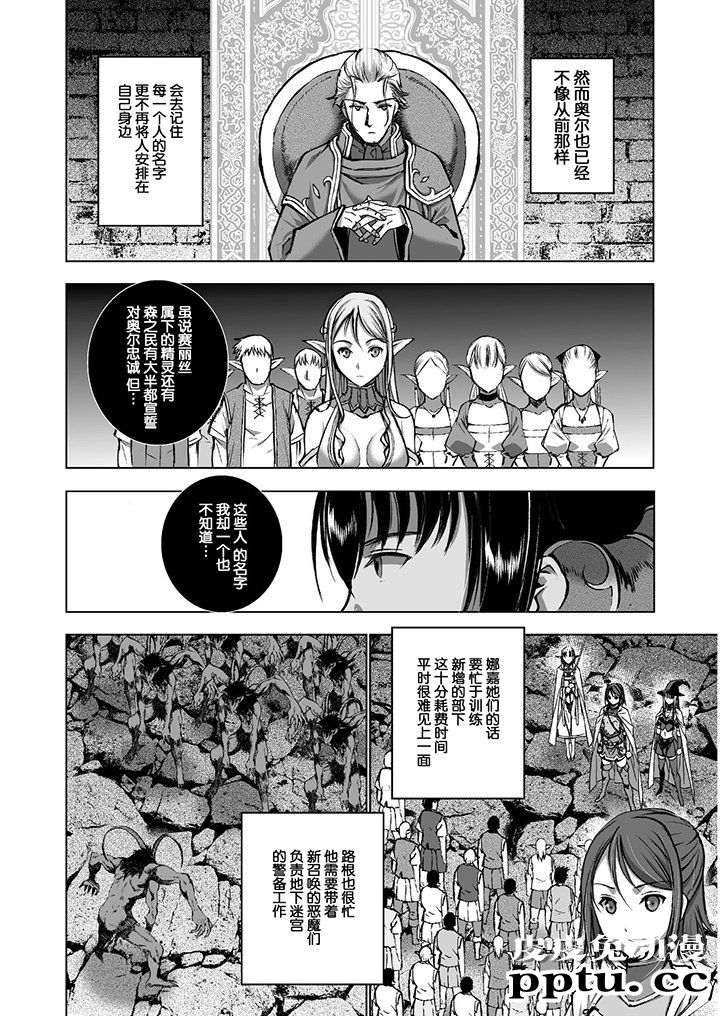 [商业漫画] 魔王の始め方35-38 [94P]