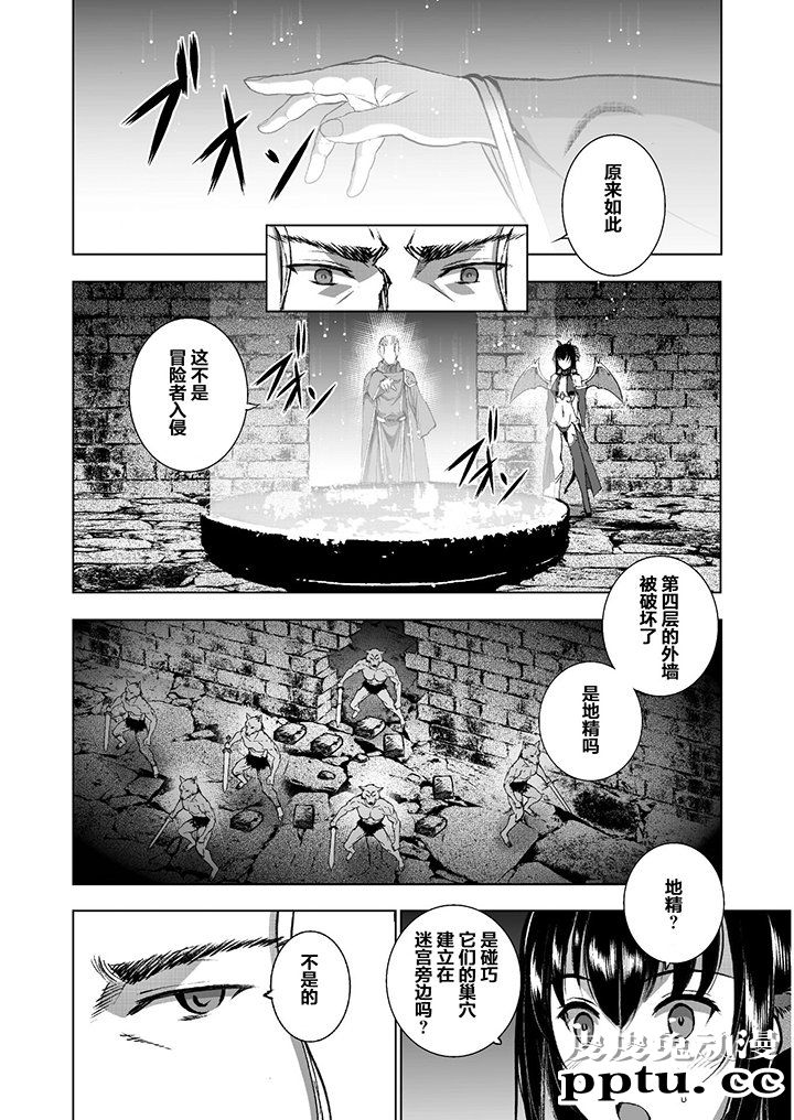 [商业漫画] 魔王の始め方35-38 [94P]