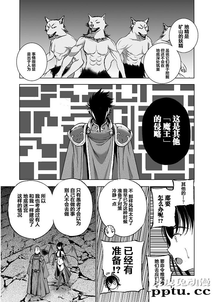[商业漫画] 魔王の始め方35-38 [94P]
