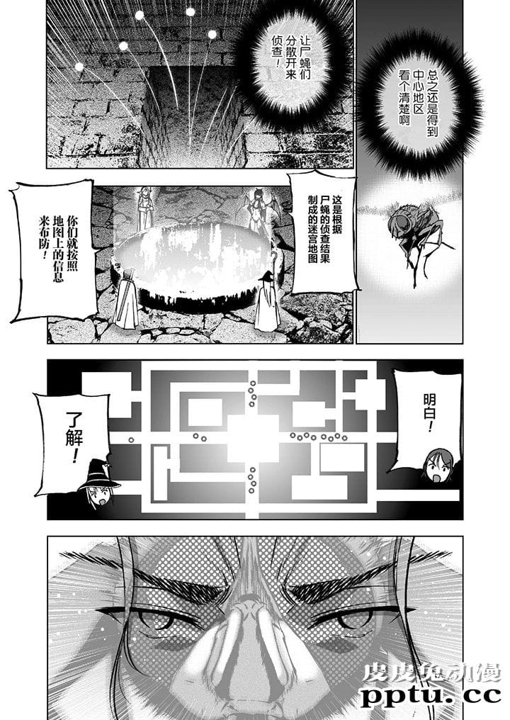 [商业漫画] 魔王の始め方35-38 [94P]