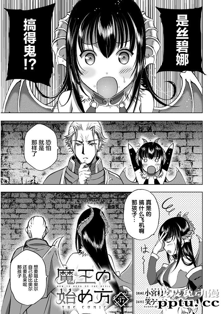 [商业漫画] 魔王の始め方35-38 [94P]