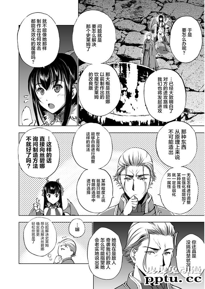 [商业漫画] 魔王の始め方35-38 [94P]