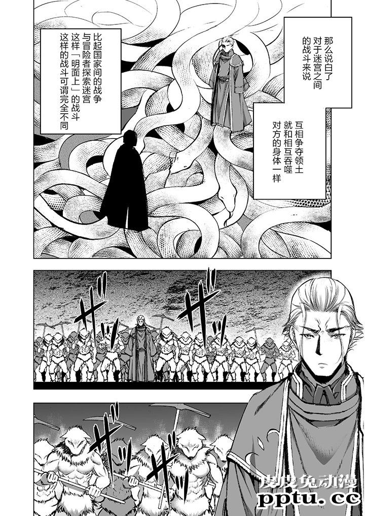 [商业漫画] 魔王の始め方35-38 [94P]