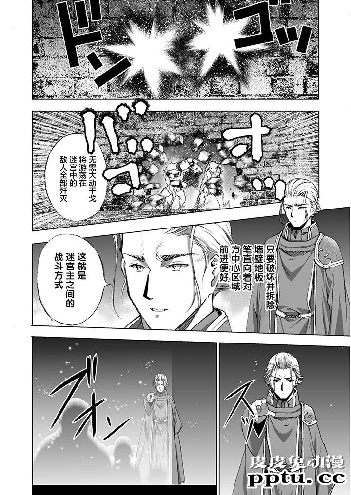 [商业漫画] 魔王の始め方35-38 [94P]