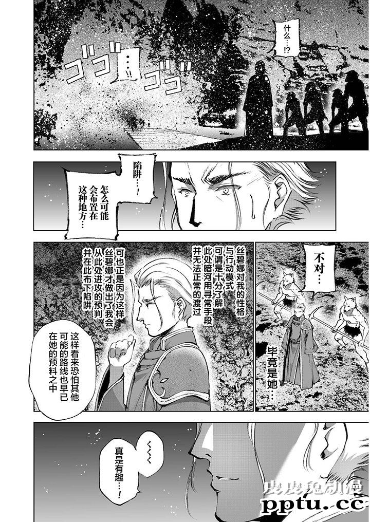 [商业漫画] 魔王の始め方35-38 [94P]