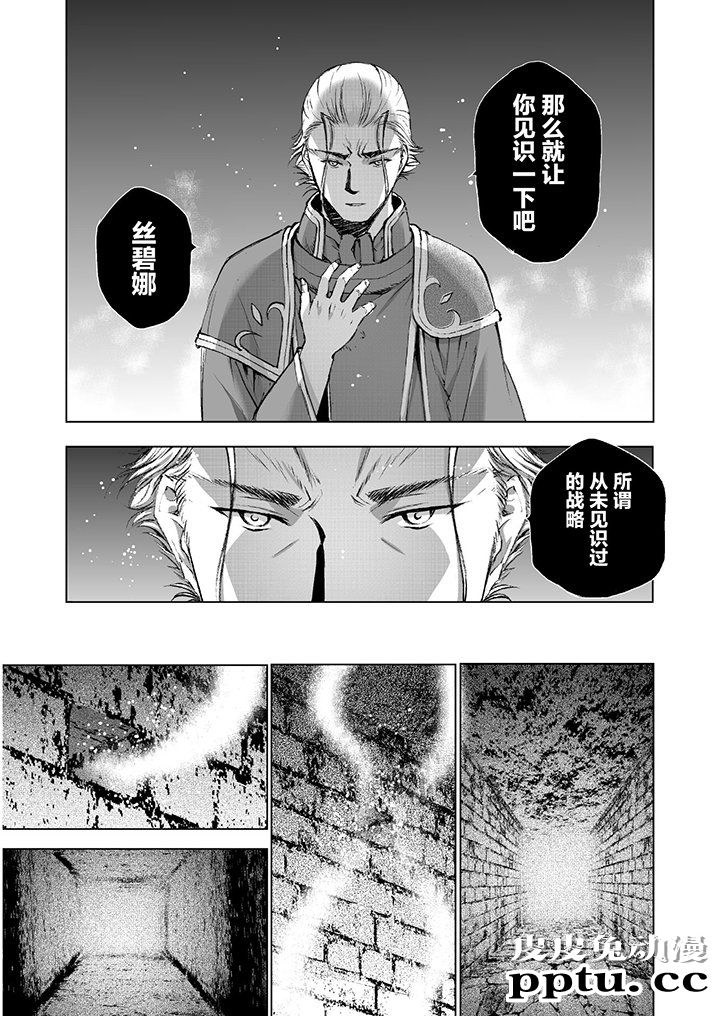 [商业漫画] 魔王の始め方35-38 [94P]