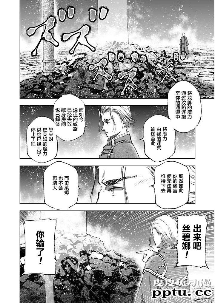 [商业漫画] 魔王の始め方35-38 [94P]