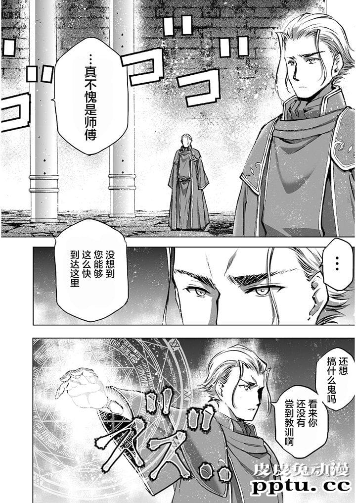 [商业漫画] 魔王の始め方39-42 [90P]
