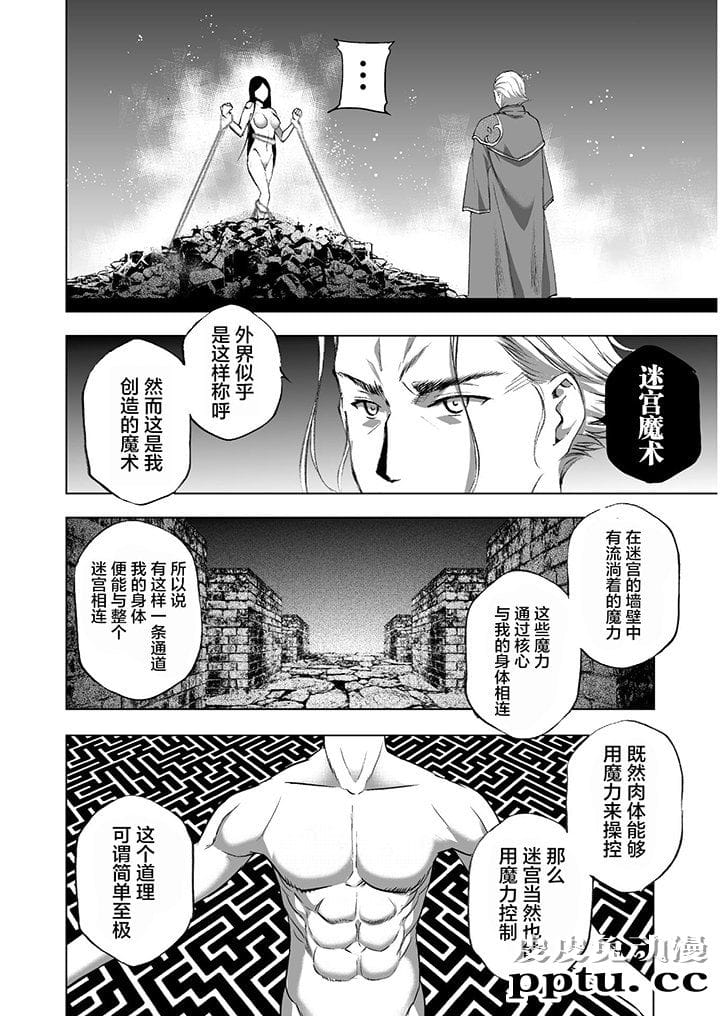[商业漫画] 魔王の始め方39-42 [90P]