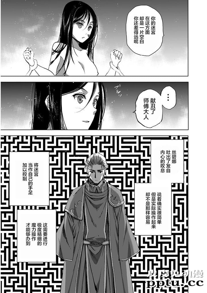 [商业漫画] 魔王の始め方39-42 [90P]