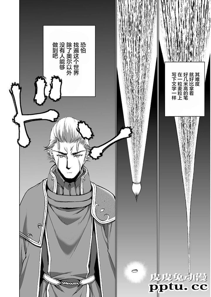[商业漫画] 魔王の始め方39-42 [90P]