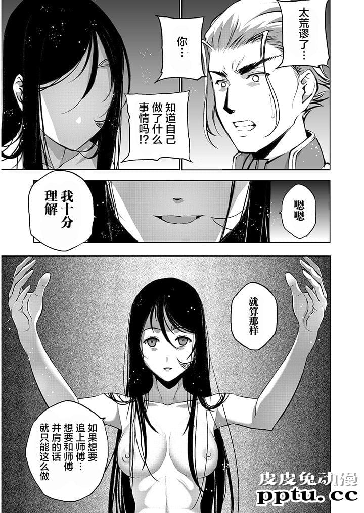 [商业漫画] 魔王の始め方39-42 [90P]