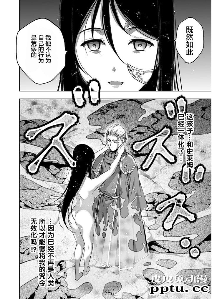 [商业漫画] 魔王の始め方39-42 [90P]