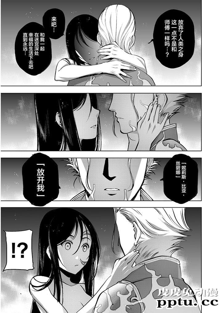 [商业漫画] 魔王の始め方39-42 [90P]