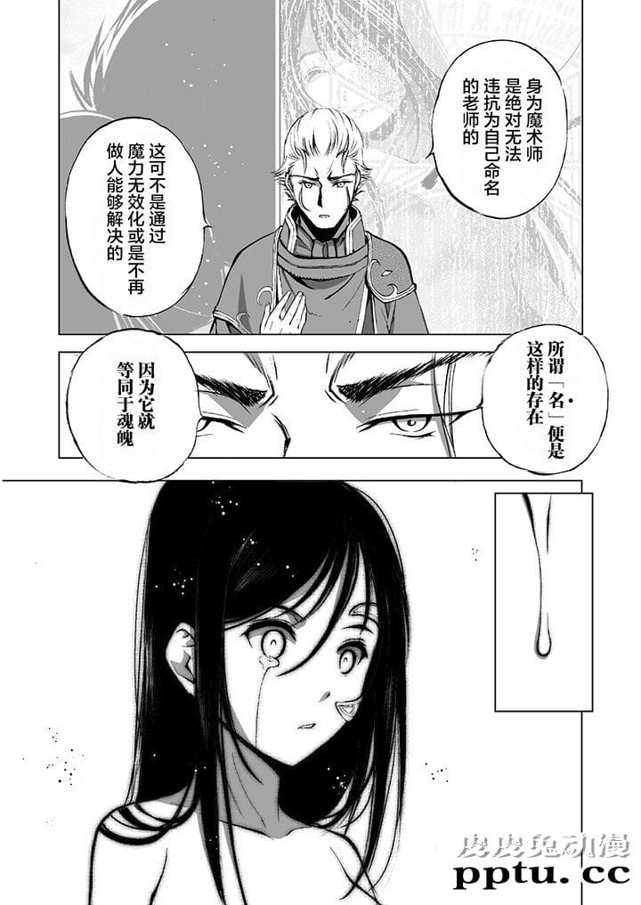 [商业漫画] 魔王の始め方39-42 [90P]