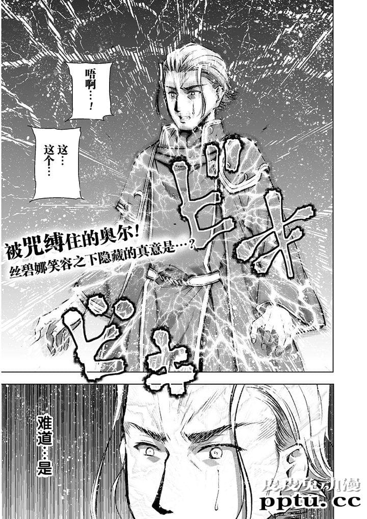 [商业漫画] 魔王の始め方39-42 [90P]