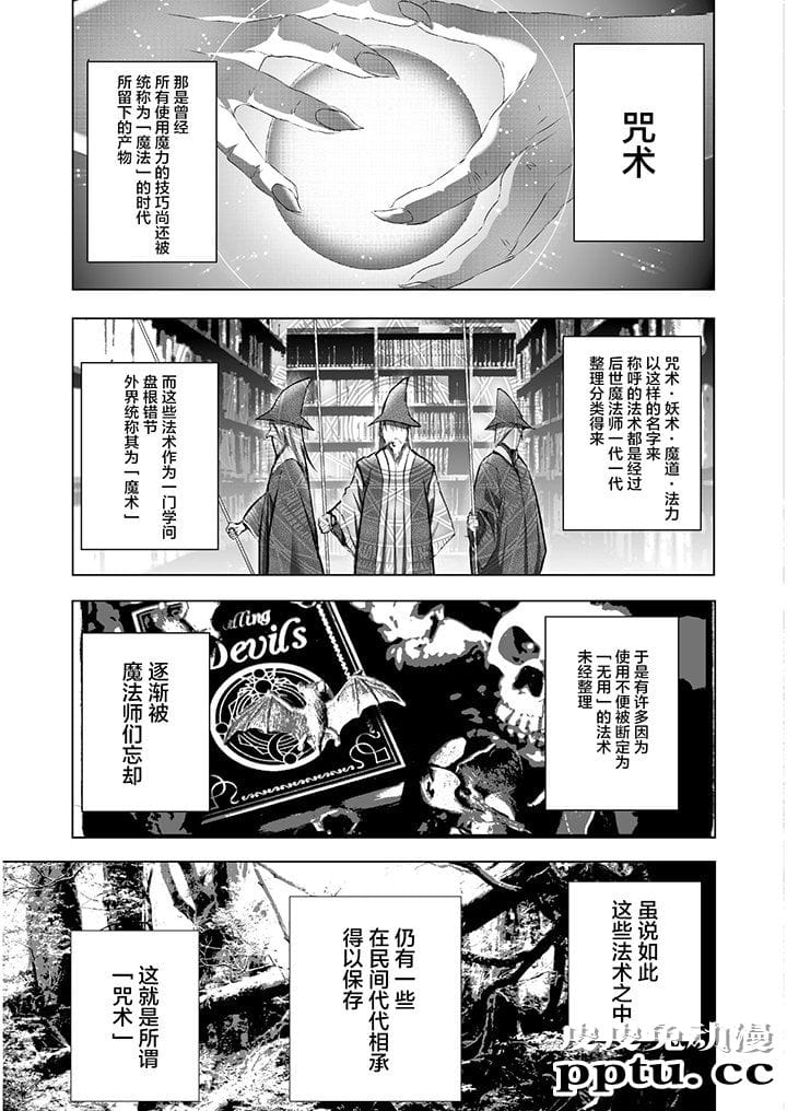 [商业漫画] 魔王の始め方39-42 [90P]