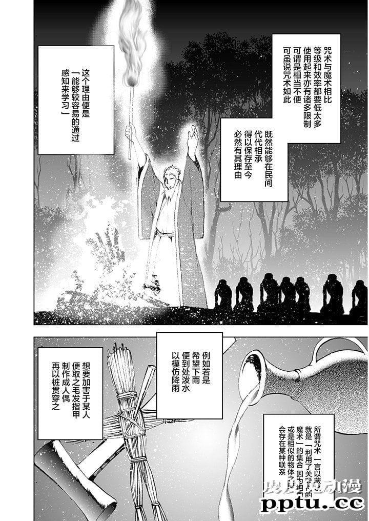 [商业漫画] 魔王の始め方39-42 [90P]