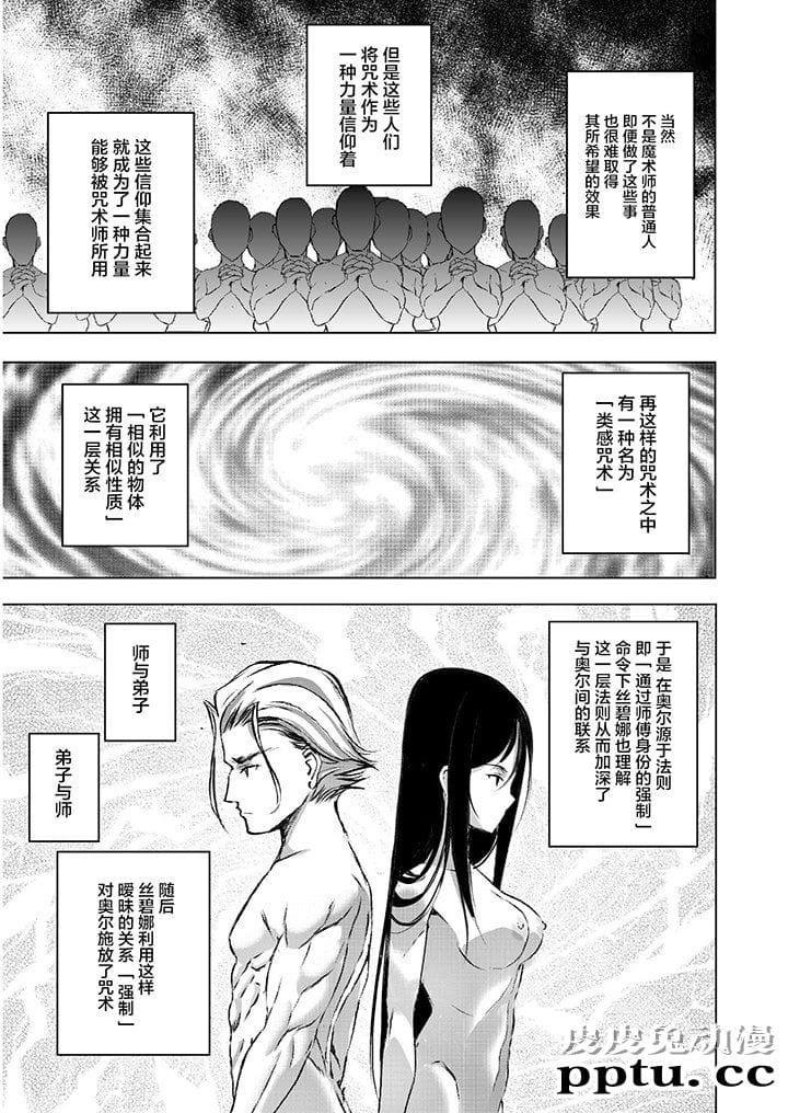 [商业漫画] 魔王の始め方39-42 [90P]