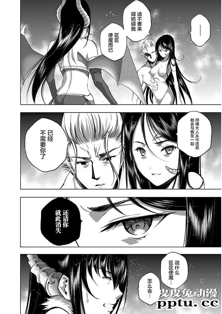 [商业漫画] 魔王の始め方39-42 [90P]