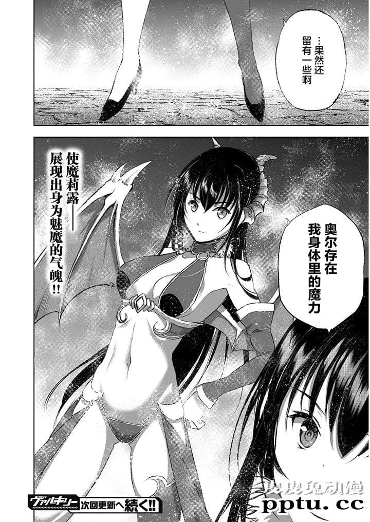 [商业漫画] 魔王の始め方39-42 [90P]