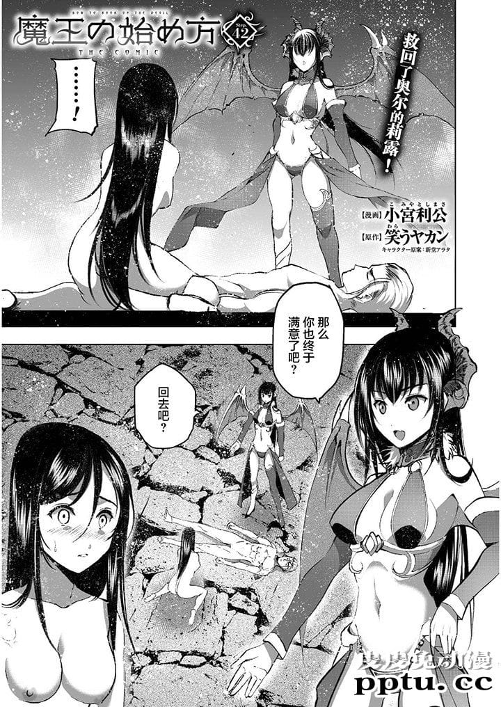 [商业漫画] 魔王の始め方39-42 [90P]