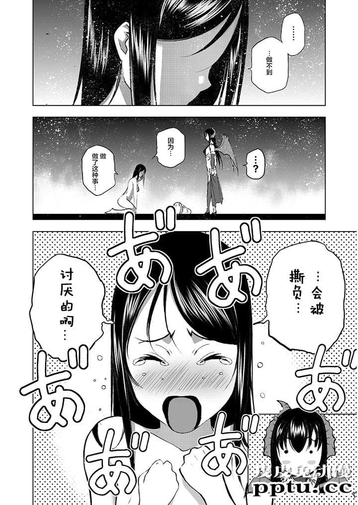 [商业漫画] 魔王の始め方39-42 [90P]