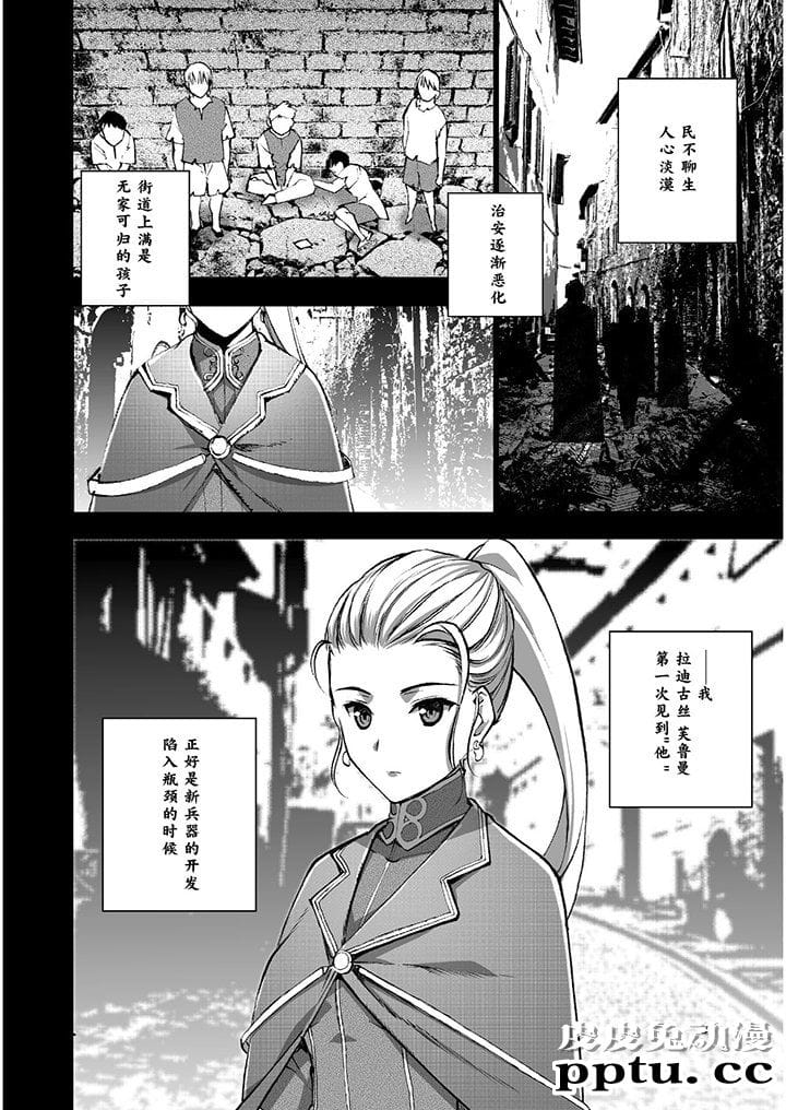 [商业漫画] 魔王の始め方39-42 [90P]