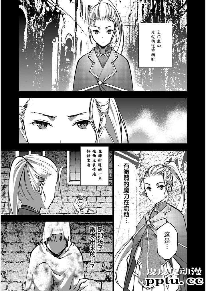 [商业漫画] 魔王の始め方39-42 [90P]
