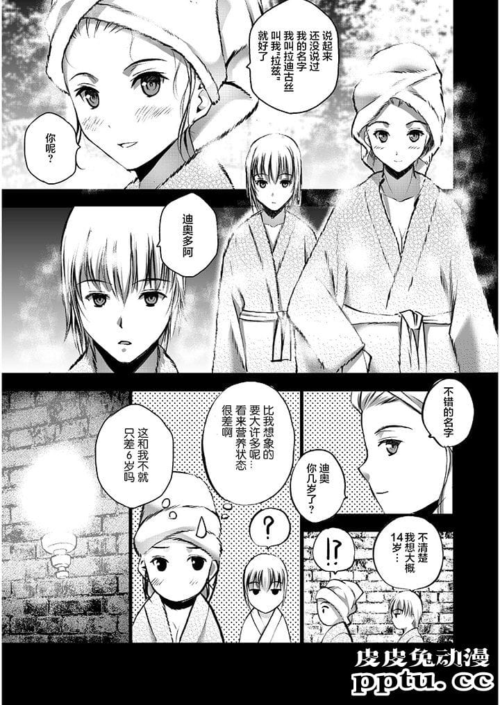 [商业漫画] 魔王の始め方39-42 [90P]