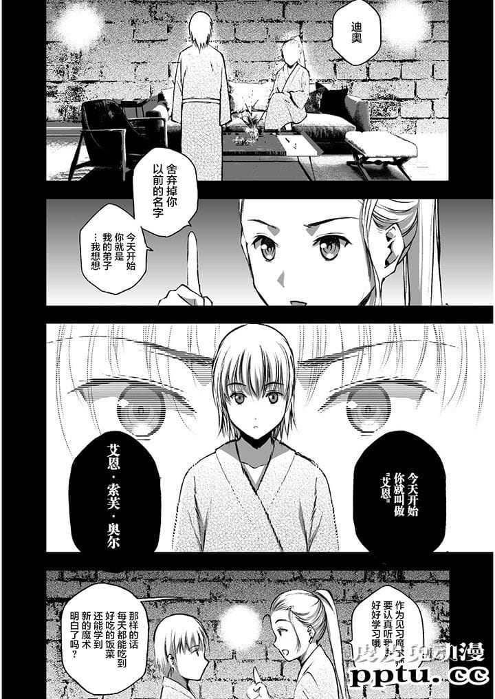 [商业漫画] 魔王の始め方39-42 [90P]