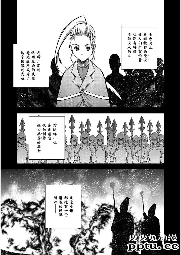 [商业漫画] 魔王の始め方39-42 [90P]