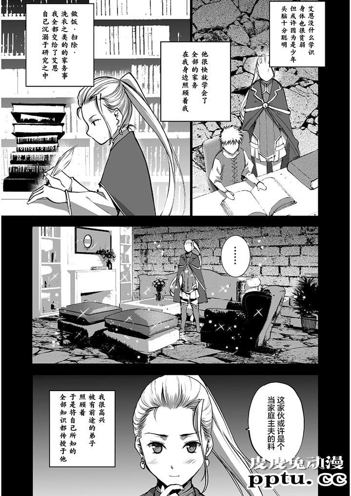 [商业漫画] 魔王の始め方39-42 [90P]