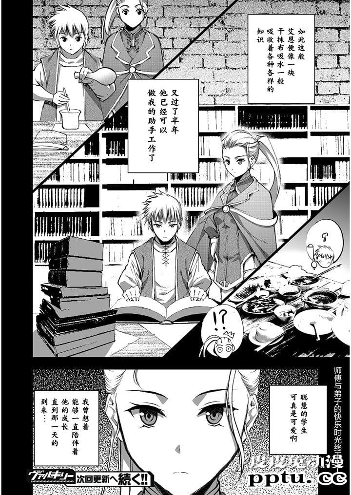 [商业漫画] 魔王の始め方39-42 [90P]