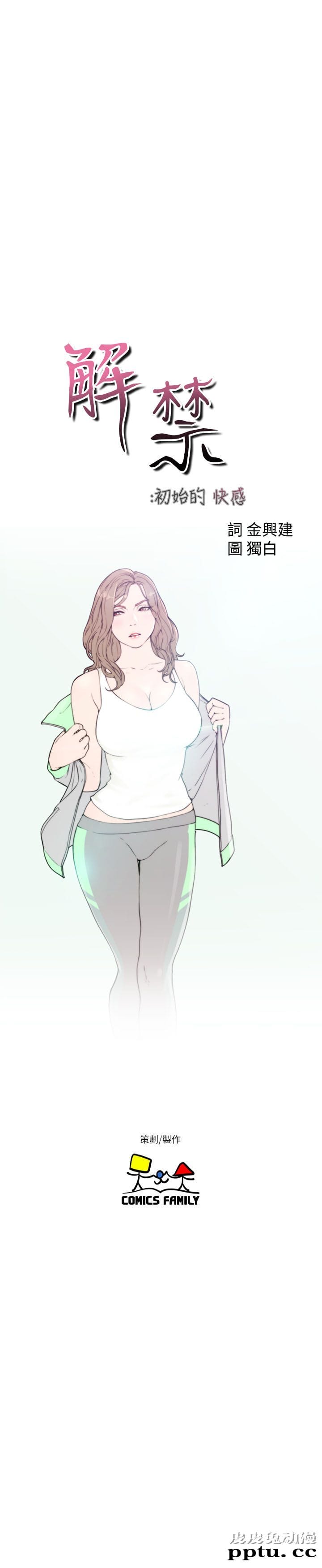 [韩漫] 解禁初始的快感 63-64 [64p]